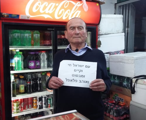 הנקמה בנאצים מתחילה בפלאפל