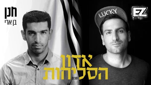 רגע לפני סיום: מצעד ביצועי סליחות בלתי נשכחים