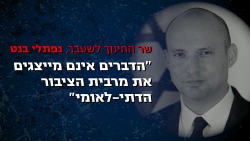 אלימות והסתה: שוב יוטיוב הסירו סרטון של מפלגת נעם