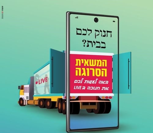 המשאית של סרוגים באה לעשות לכם חנוכה שמח