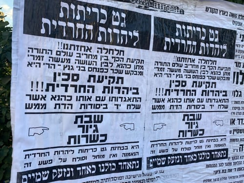 "צירוף מתן כהנא – תקיעת סכין ביהדות החרדית"