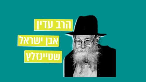 מתחברים להר הזיתים – פרק 3: הרב עדין שטיינזלץ