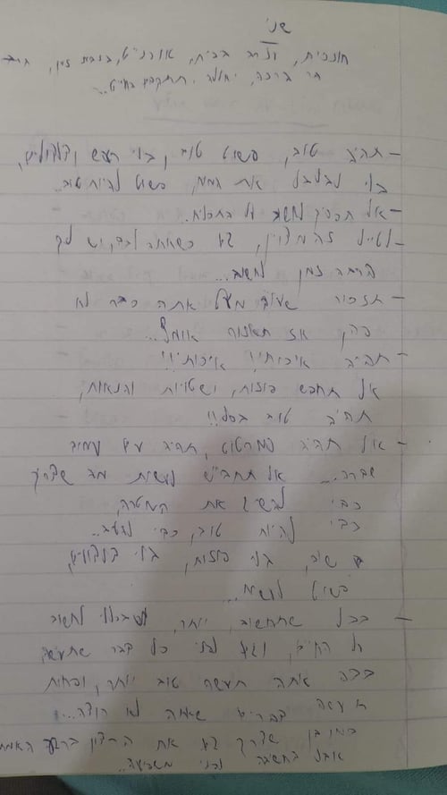 המכתב המצמרר של הלוחם שנפל: 'תזכור שעוד מעט אתה לא פה'