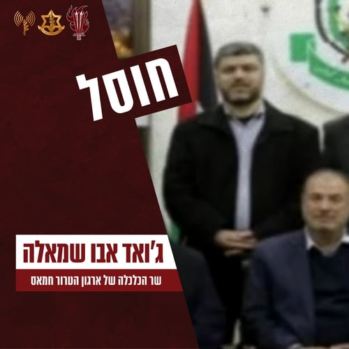 צה"ל חיסל הלילה את שר הכלכלה של חמאס