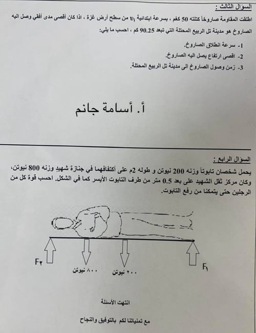 ההסתה הערבית: שאלות על ירי טילים ושהידים במבחן